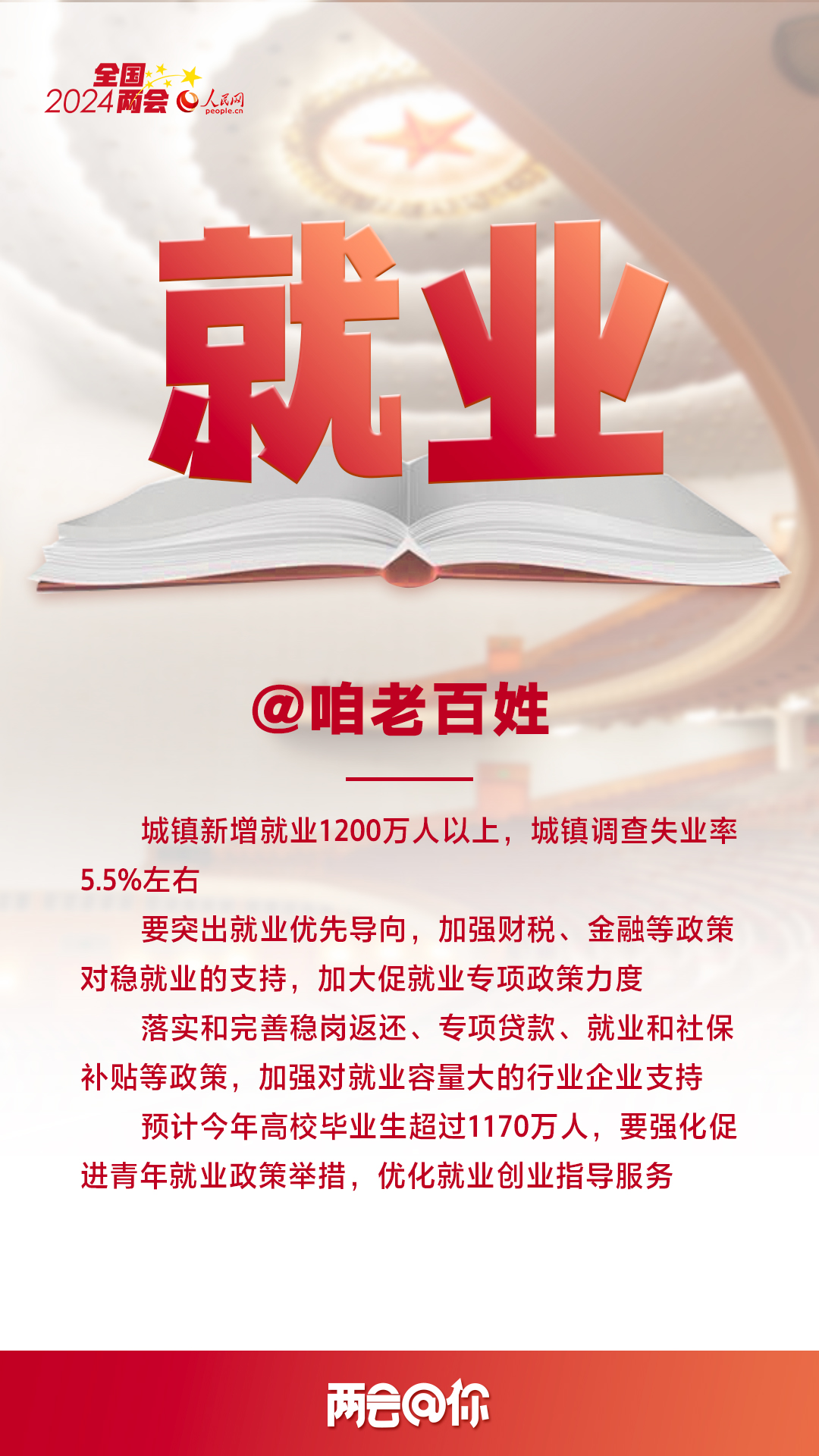 @咱老百姓 | 兩(liang) 會(hui) 上這些民生實事關(guan) 乎你我