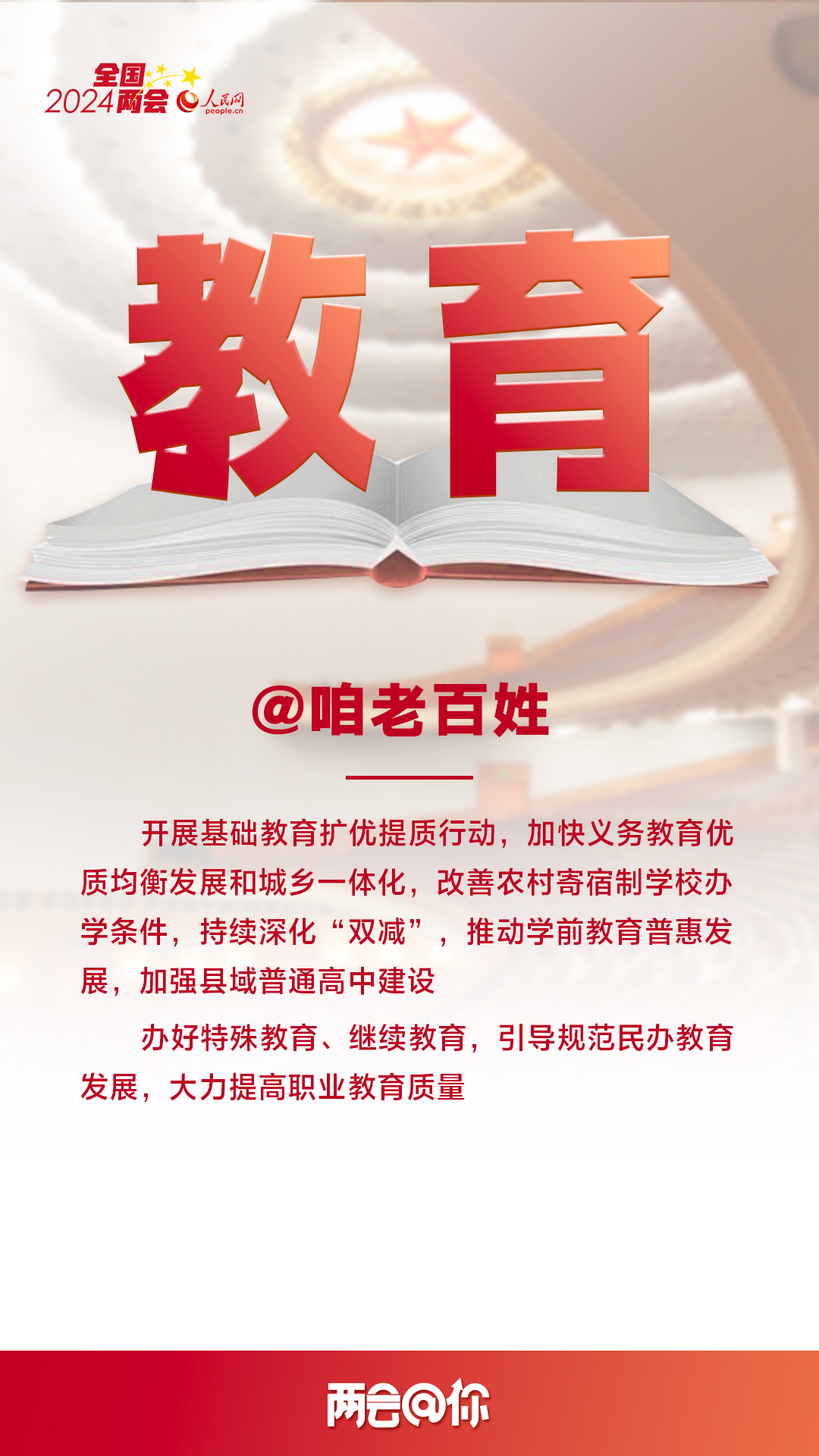 @咱老百姓 | 兩(liang) 會(hui) 上這些民生實事關(guan) 乎你我