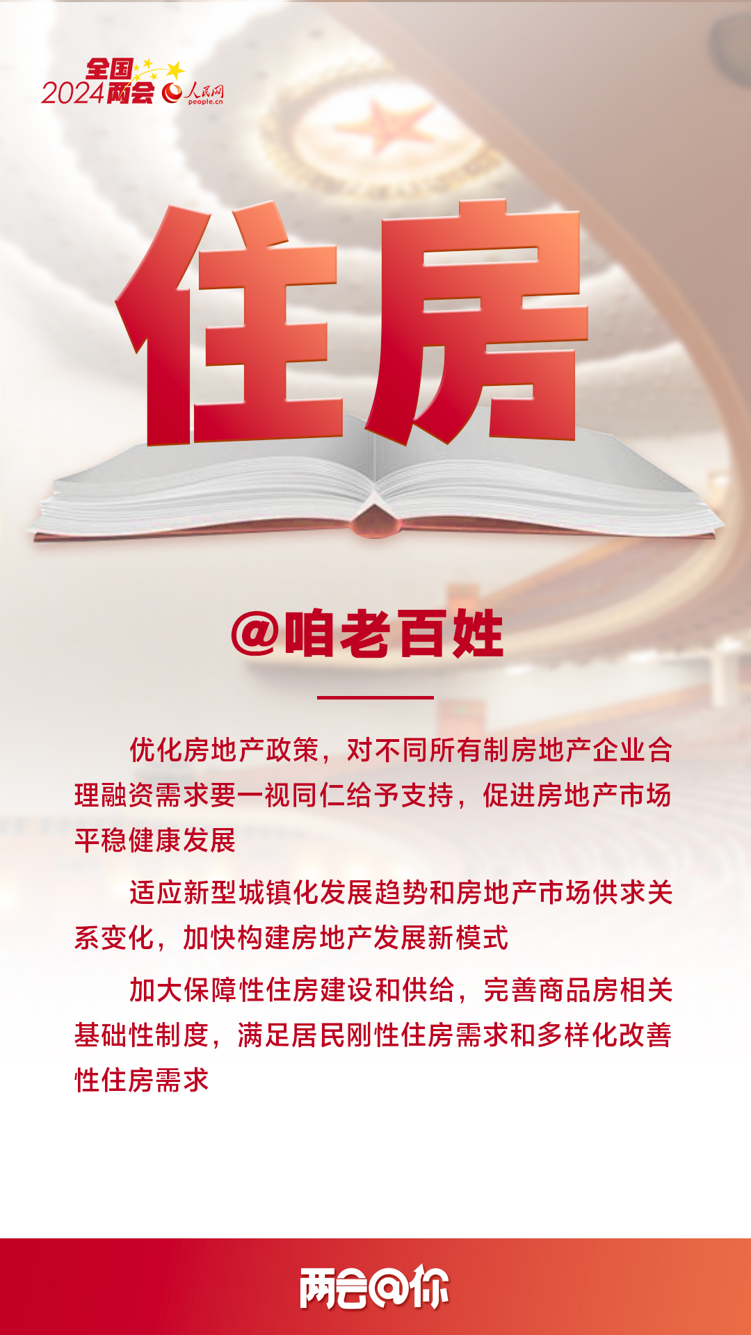 @咱老百姓 | 兩(liang) 會(hui) 上這些民生實事關(guan) 乎你我