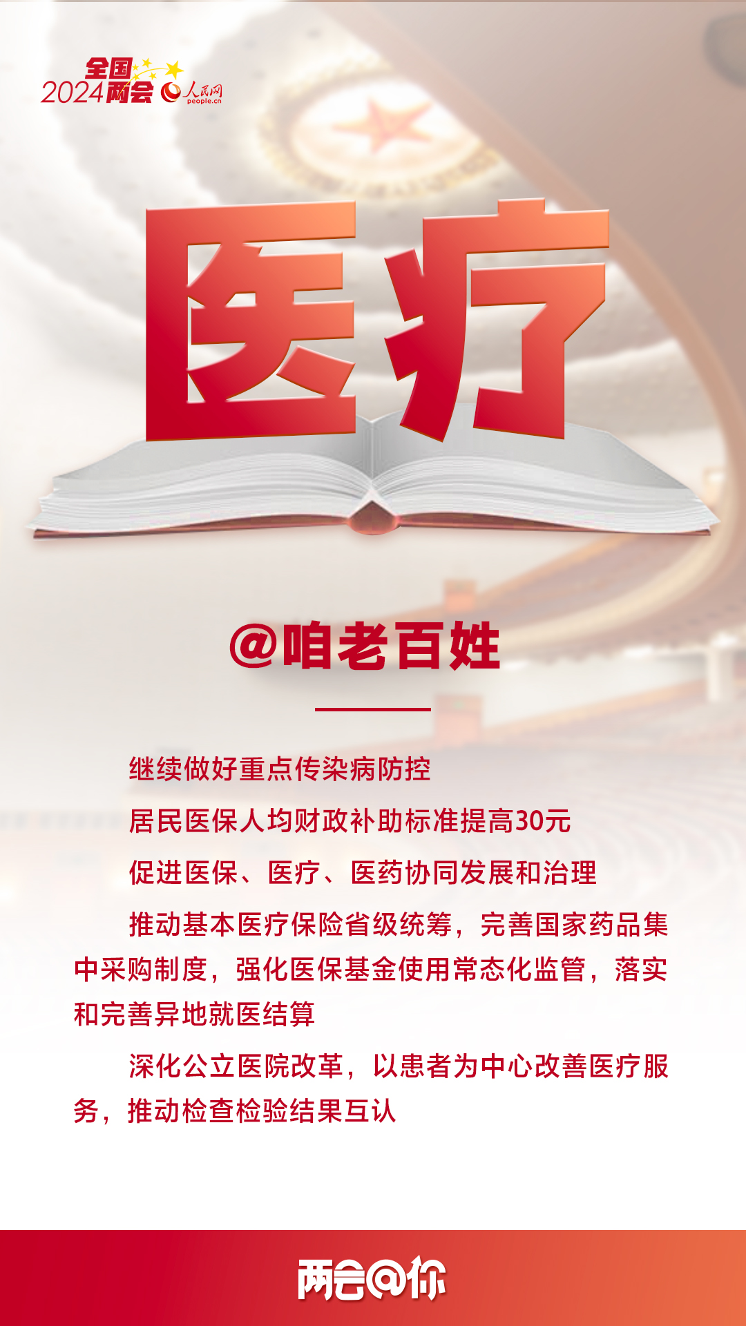 @咱老百姓 | 兩(liang) 會(hui) 上這些民生實事關(guan) 乎你我
