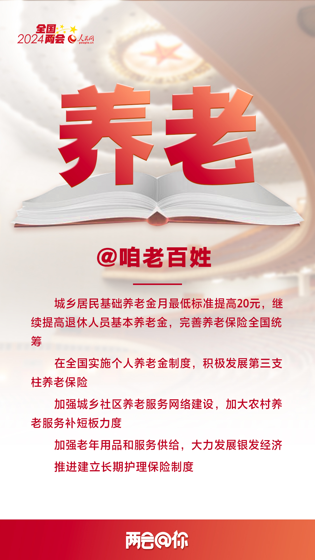 @咱老百姓 | 兩(liang) 會(hui) 上這些民生實事關(guan) 乎你我