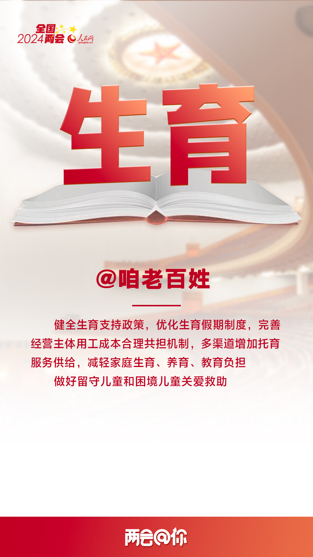 @咱老百姓 | 兩(liang) 會(hui) 上這些民生實事關(guan) 乎你我