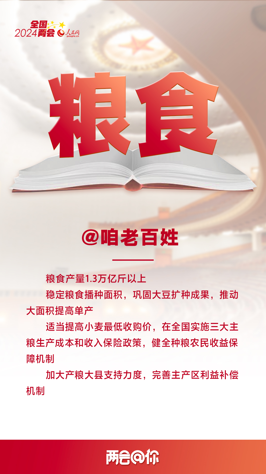 @咱老百姓 | 兩(liang) 會(hui) 上這些民生實事關(guan) 乎你我