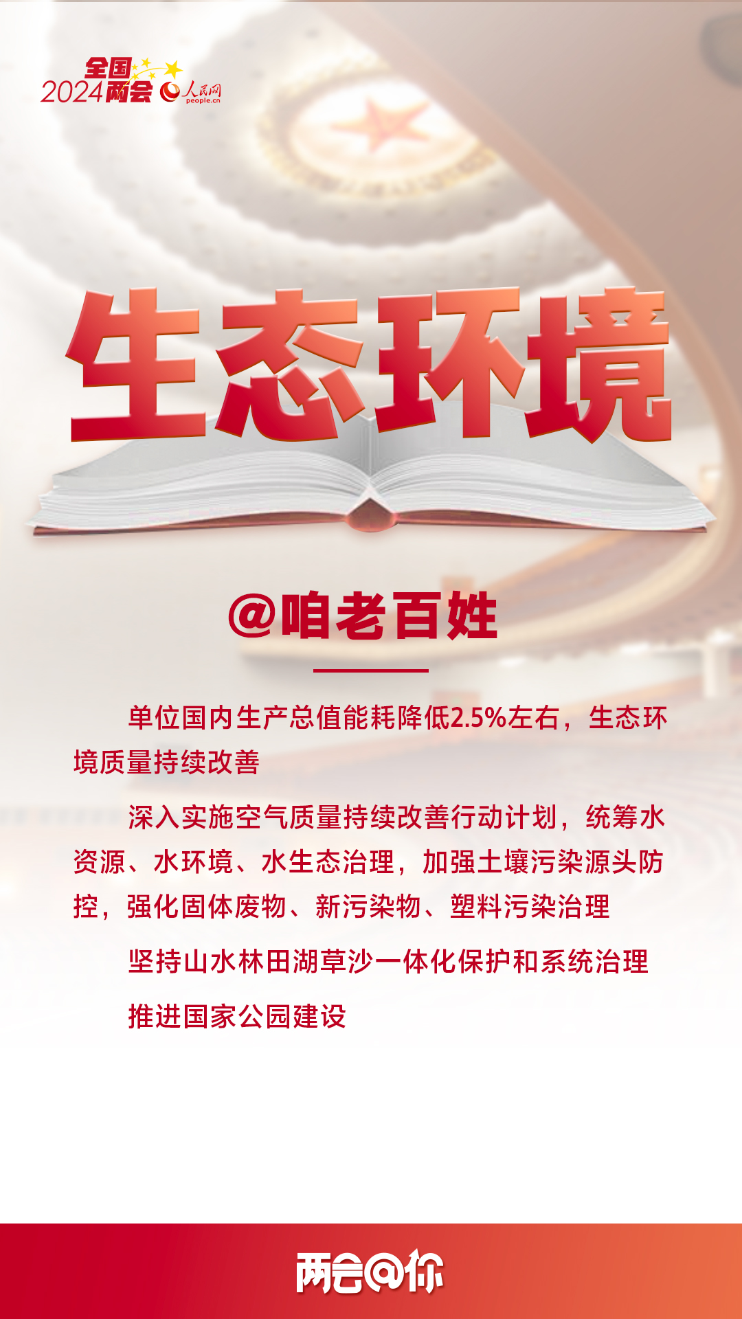 @咱老百姓 | 兩(liang) 會(hui) 上這些民生實事關(guan) 乎你我