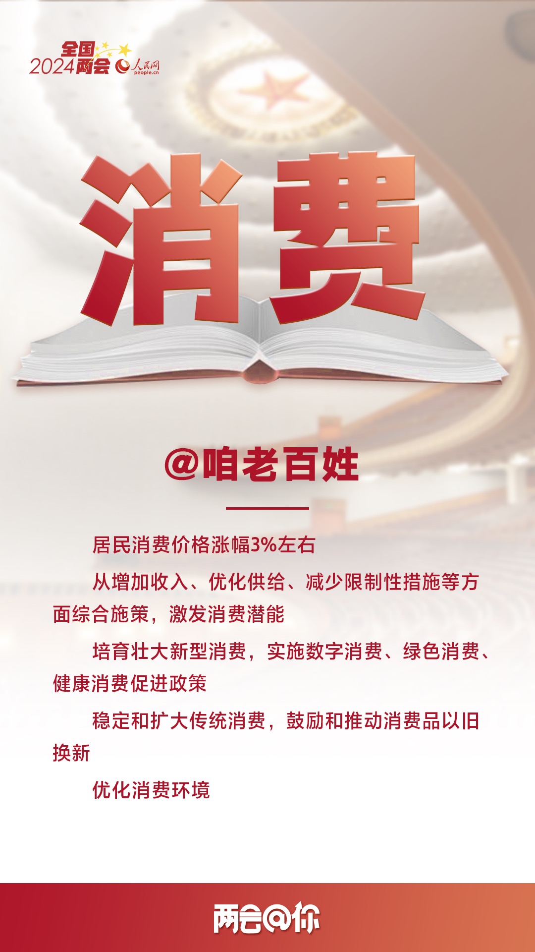 @咱老百姓 | 兩(liang) 會(hui) 上這些民生實事關(guan) 乎你我