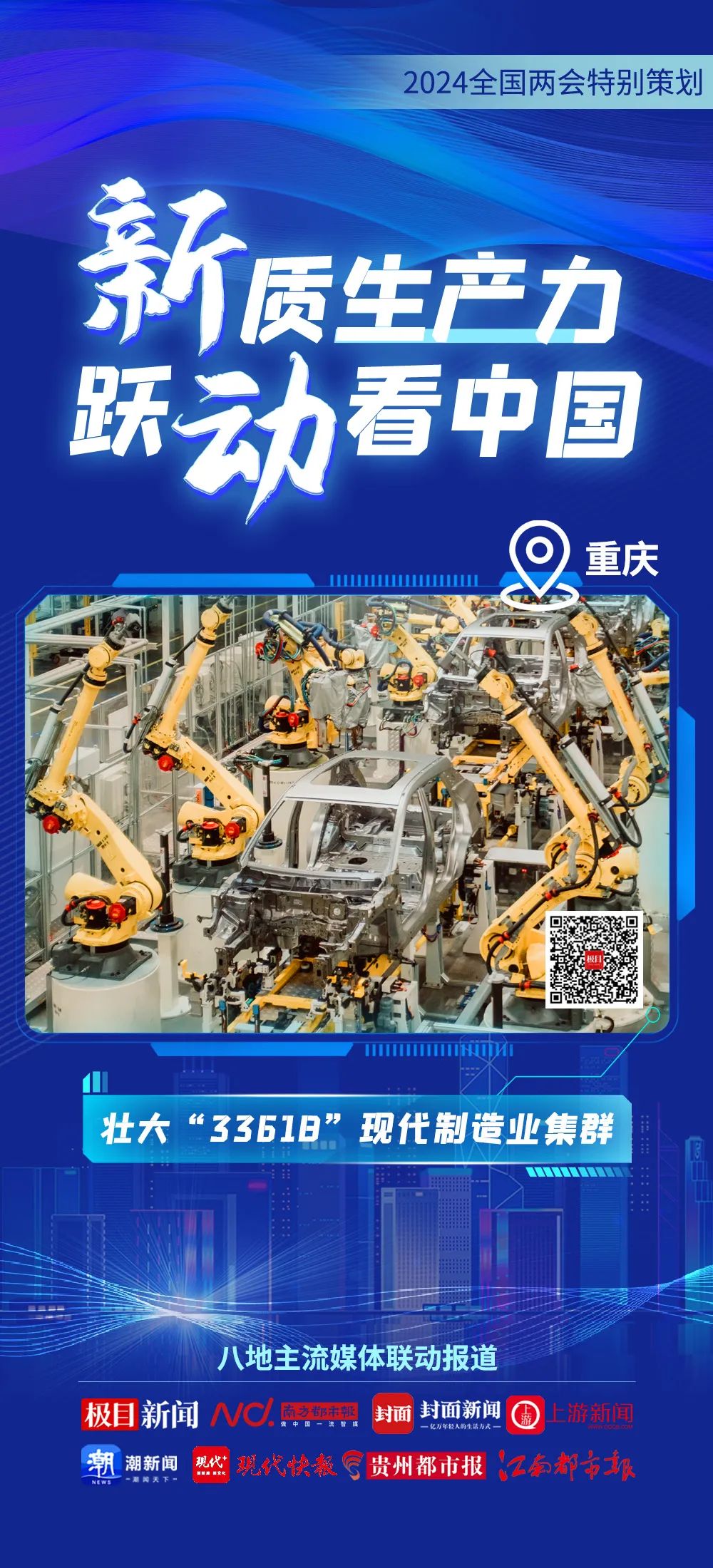 2024全國兩(liang) 會(hui) 特別策劃 | 新質生產(chan) 力 躍動看中國
