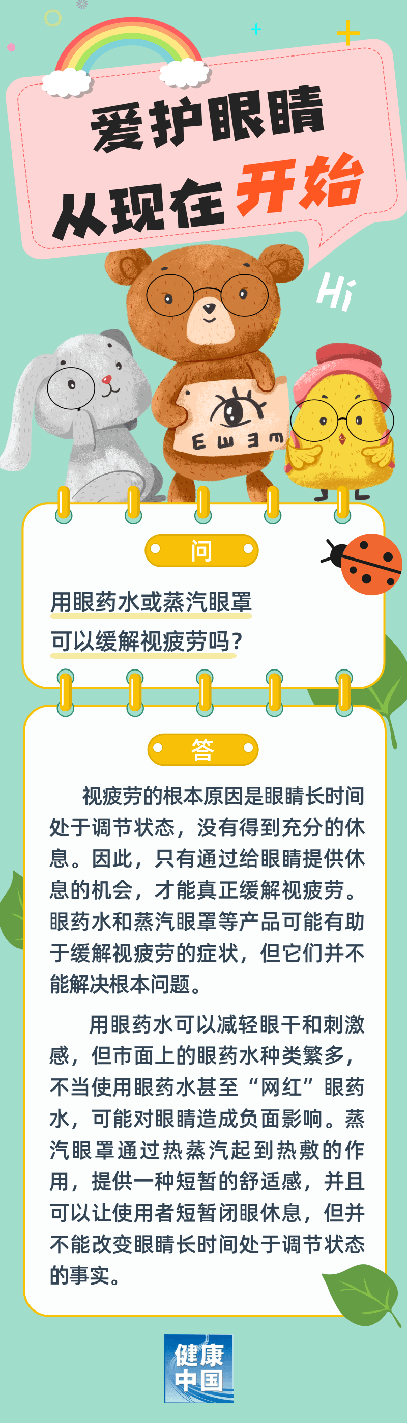 用眼藥水或蒸汽眼罩可以緩解視疲勞嗎 | 嗬護眼健康