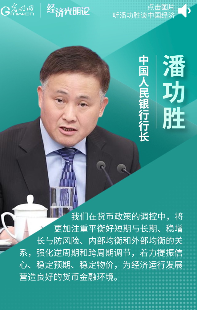 【有聲海報】央行行長潘功勝：中國的貨幣政策工具箱依然豐(feng) 富