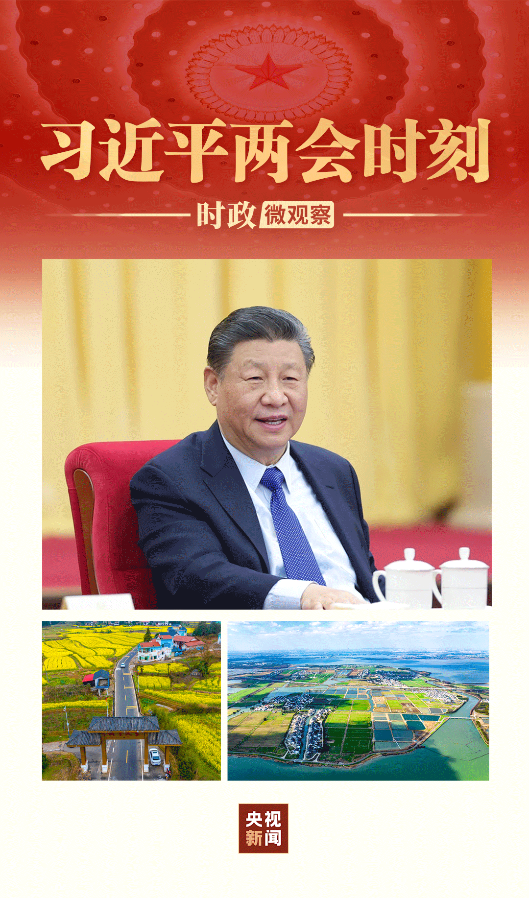 習(xi) 近平兩(liang) 會(hui) 時刻丨為(wei) 了“持久的藍天”