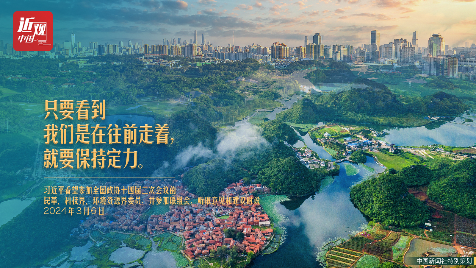 習(xi) 近平今年兩(liang) 會(hui) 提及的“小故事”