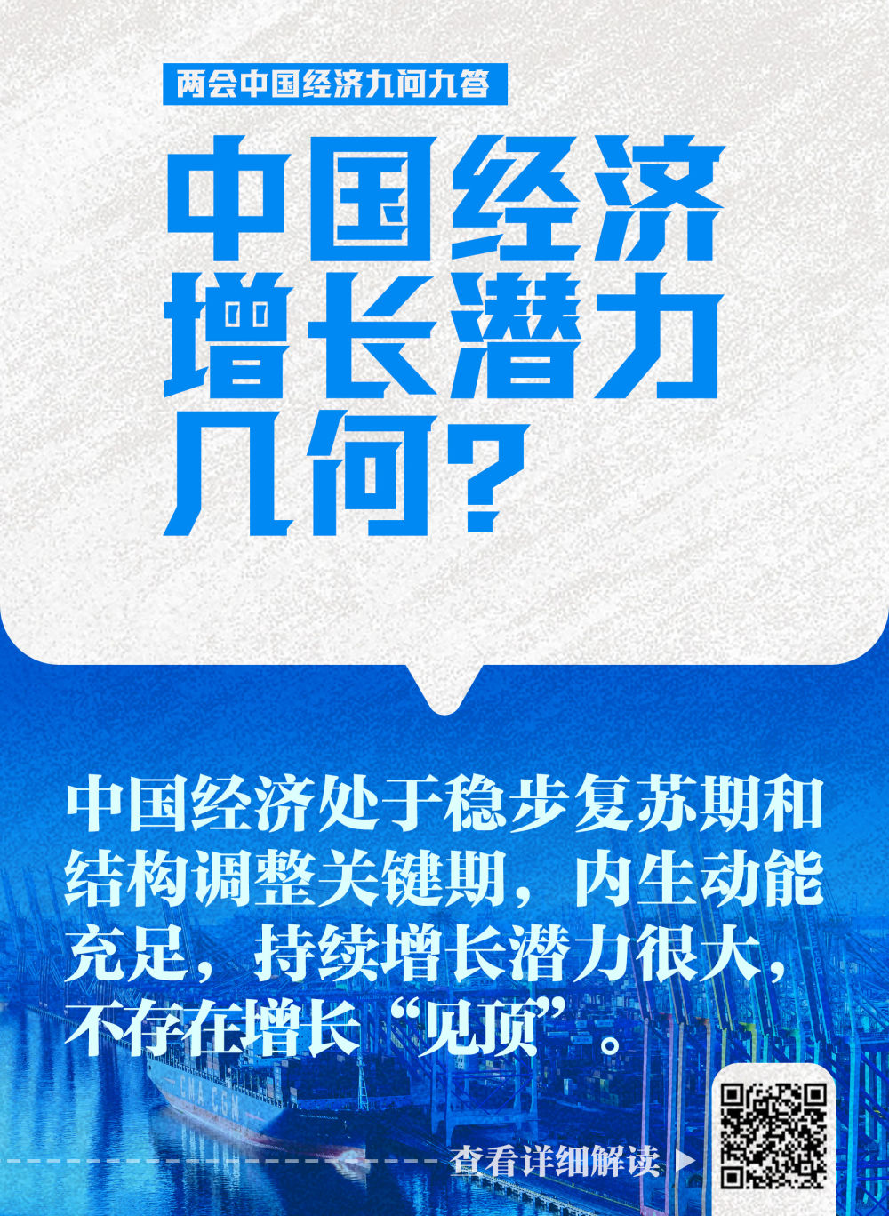 兩(liang) 會(hui) 中國經濟九問九答