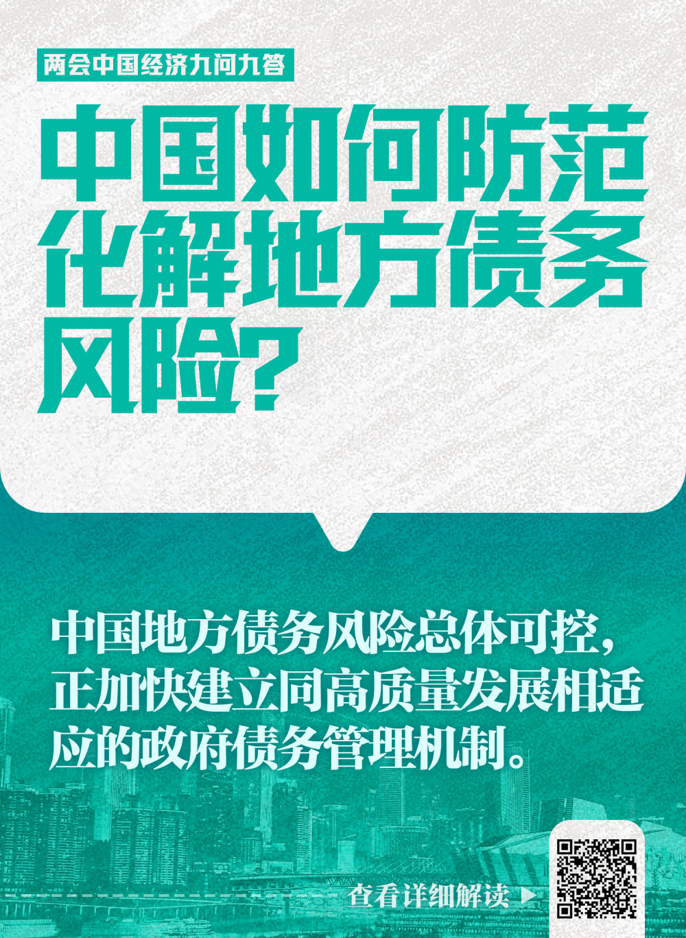 兩(liang) 會(hui) 中國經濟九問九答