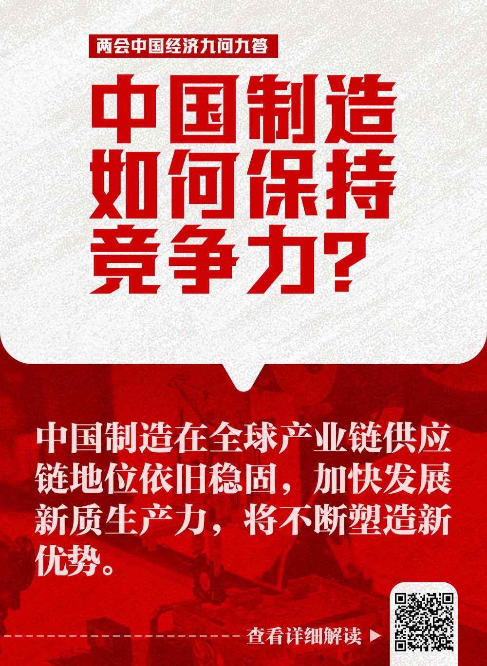 兩(liang) 會(hui) 中國經濟九問九答