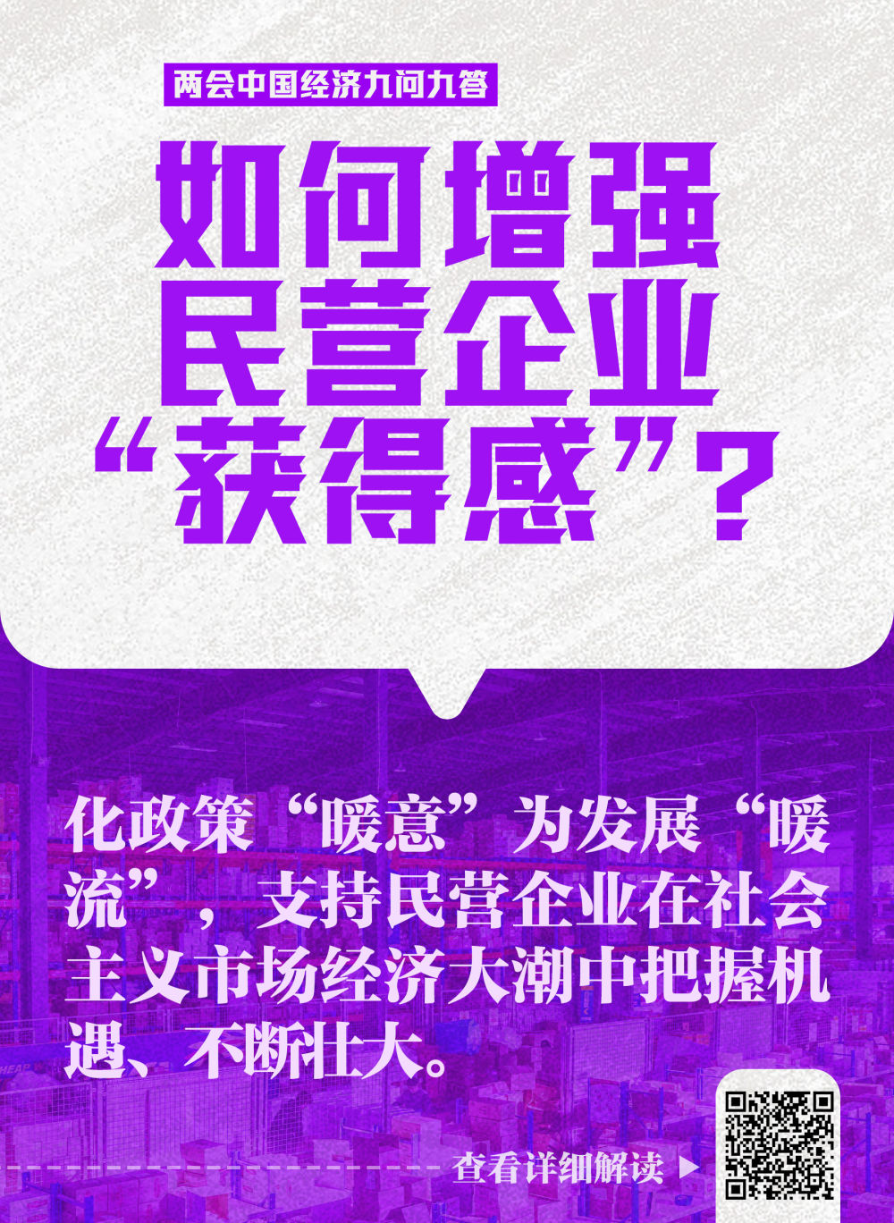 兩(liang) 會(hui) 中國經濟九問九答