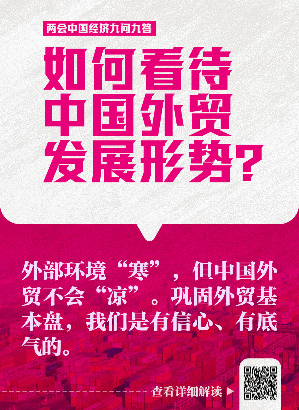 兩(liang) 會(hui) 中國經濟九問九答
