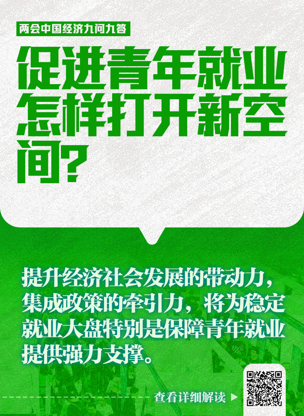 兩(liang) 會(hui) 中國經濟九問九答