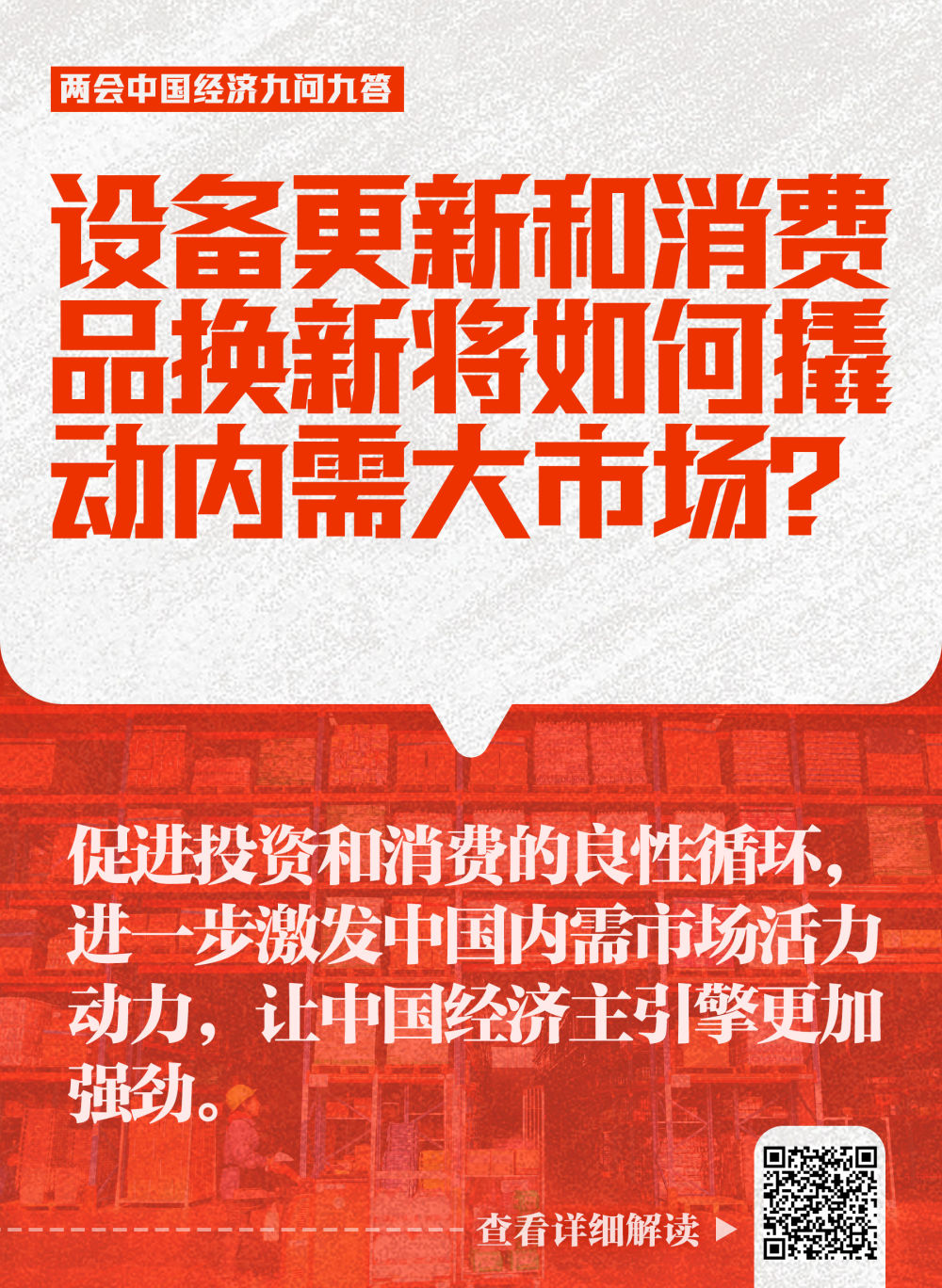 兩(liang) 會(hui) 中國經濟九問九答