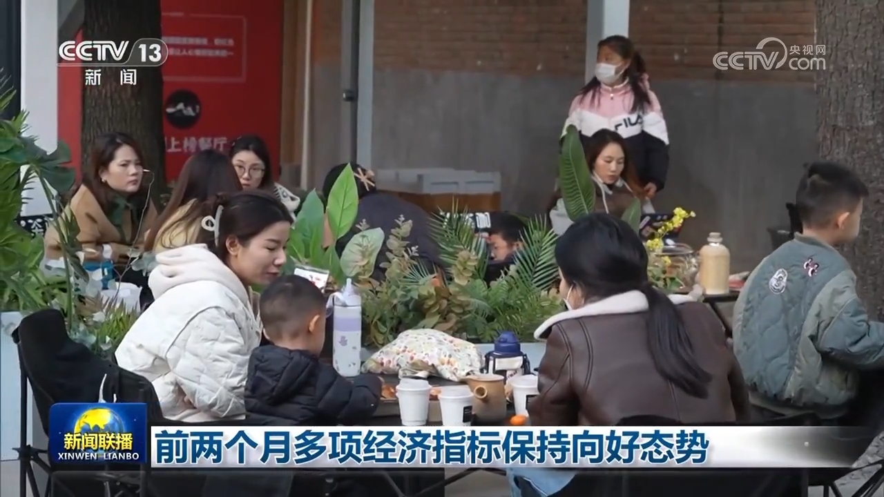 前兩(liang) 個(ge) 月多項經濟指標保持向好態勢