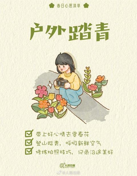 收藏打卡！領取你的手賬風春日心願清單