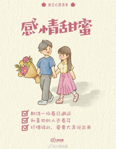 收藏打卡！領取你的手賬風春日心願清單