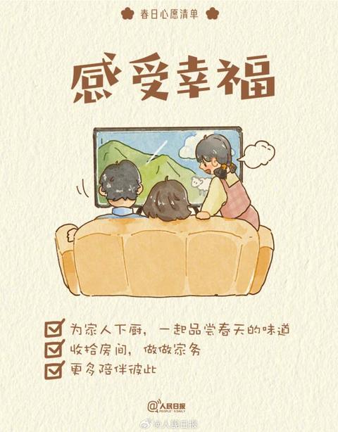 收藏打卡！領取你的手賬風春日心願清單