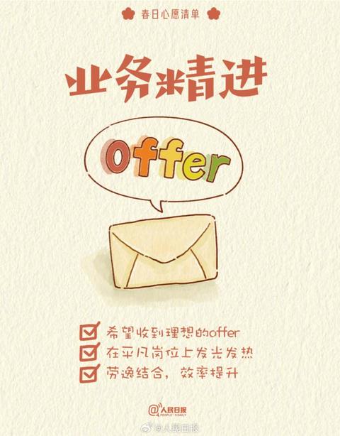 收藏打卡！領取你的手賬風春日心願清單