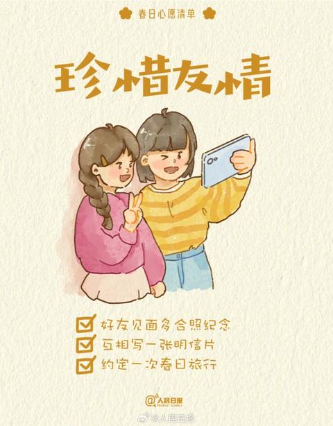 收藏打卡！領取你的手賬風春日心願清單