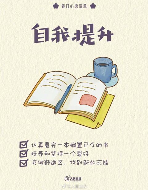 收藏打卡！領取你的手賬風春日心願清單