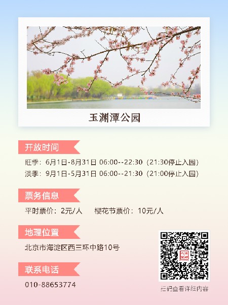 追花指南第三期！別等了 今天就去和桃花撞個(ge) 滿懷