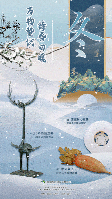 中國正能量 | 博物館裏的四季輪回