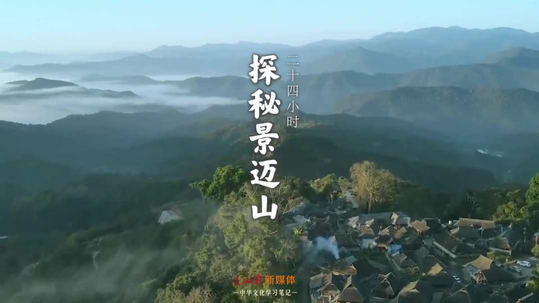 景邁山是個(ge) 什麽(me) 山？航拍雲(yun) 南普洱森林裏的世界遺產(chan) 