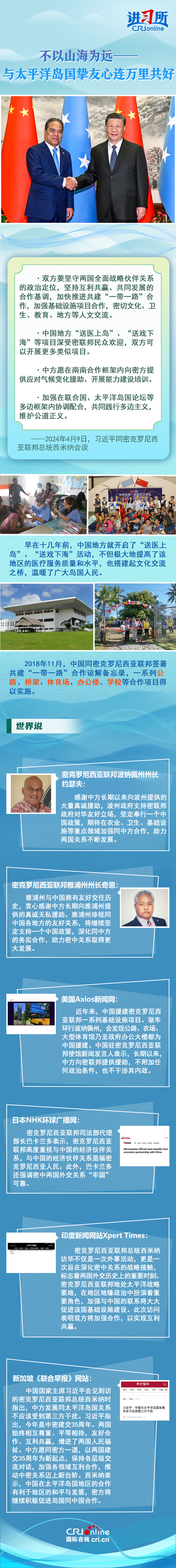 【講習(xi) 所中國與(yu) 世界】不以山海為(wei) 遠——與(yu) 太平洋島國摯友心連萬(wan) 裏共好