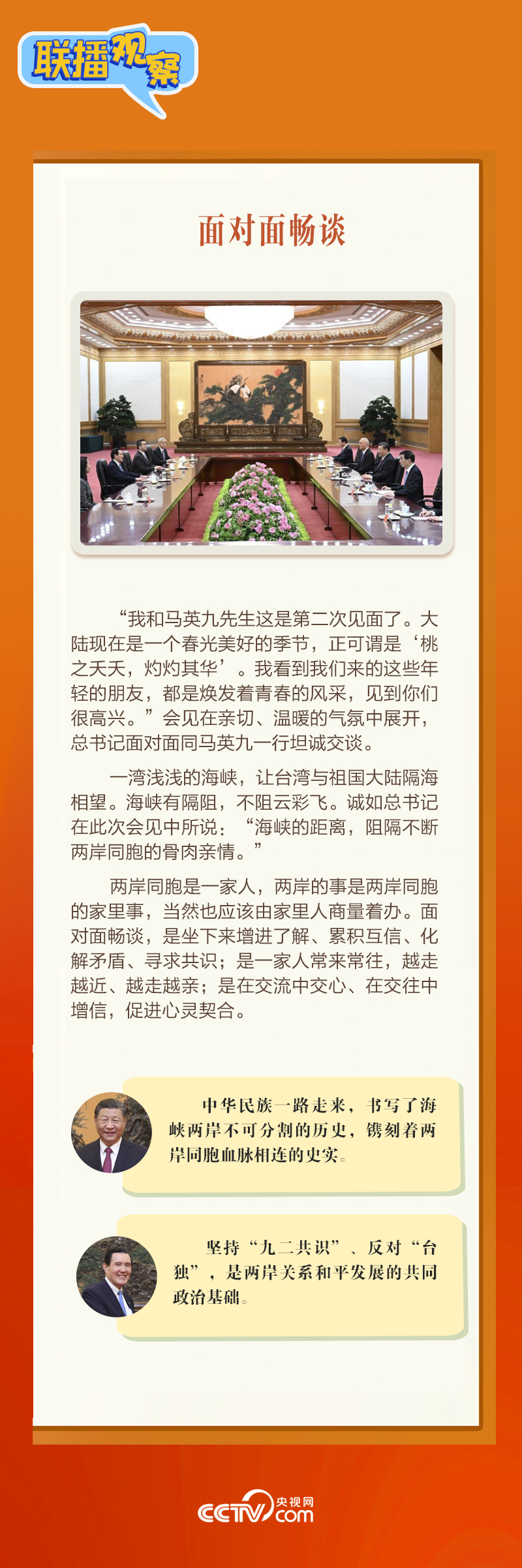 聯播觀察｜美好春光裏的“特別”會(hui) 見