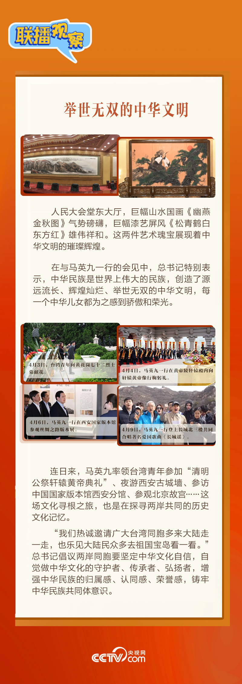 聯播觀察｜美好春光裏的“特別”會(hui) 見