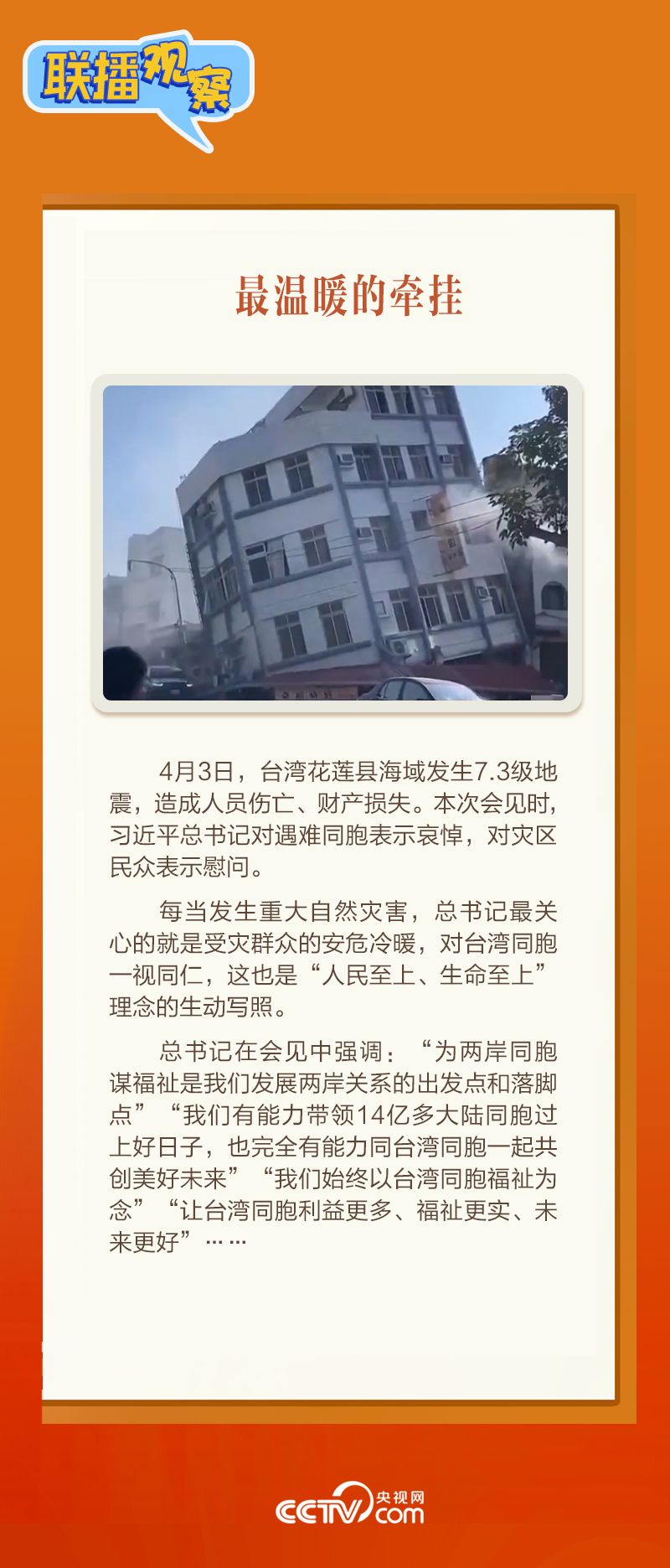 聯播觀察｜美好春光裏的“特別”會(hui) 見