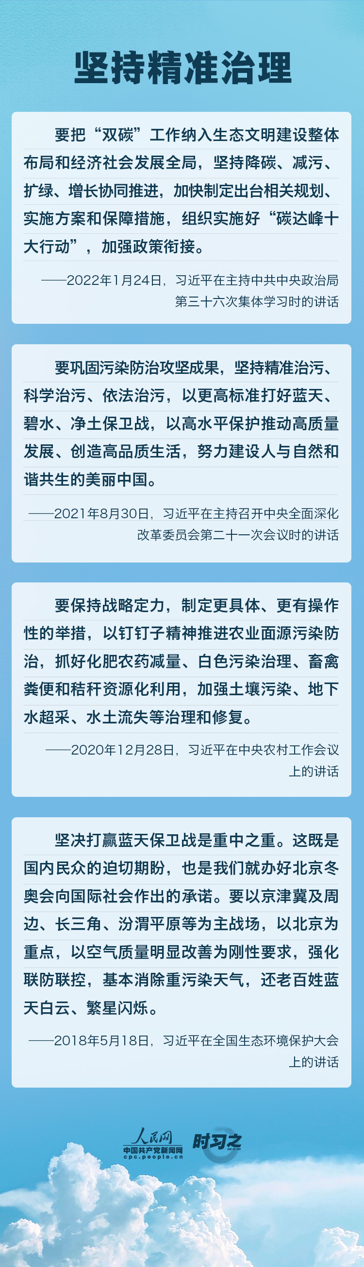 精準、科學、依法 習(xi) 近平強調堅決(jue) 打贏汙染防治攻堅戰