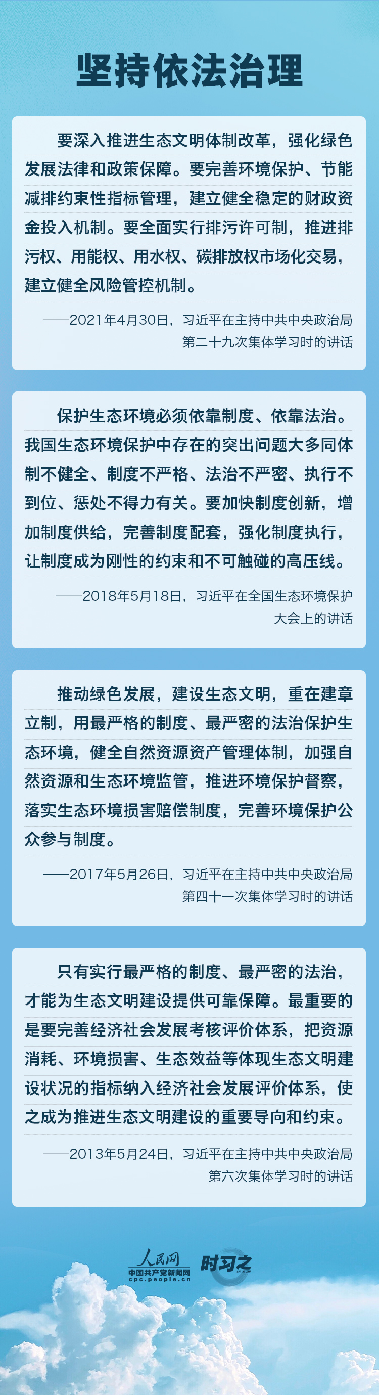 精準、科學、依法 習(xi) 近平強調堅決(jue) 打贏汙染防治攻堅戰