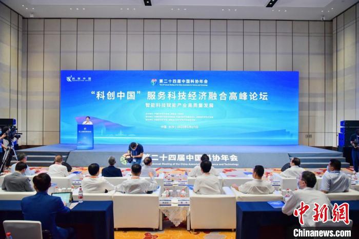 “科創中國”2022首場會(hui) 議長沙舉(ju) 辦聚焦服務科技經濟融合