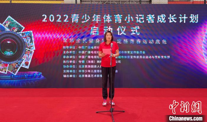 2022年青少年體(ti) 育小記者成長計劃啟動宋曉波任形象大使