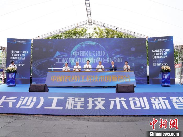 中部（長沙）工程技術創新智穀啟航