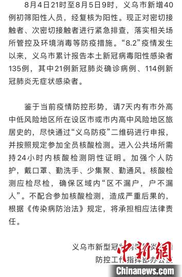浙江金華四地新增新冠病毒陽性感染者義(yi) 烏(wu) 新增40例