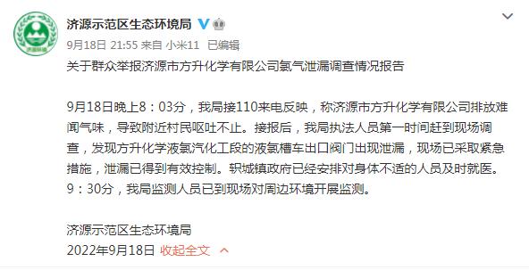 圖片來源：河南省濟源示範區生態環境局官方微博截圖