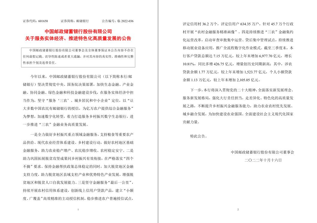 圖自郵儲(chu) 銀行公告