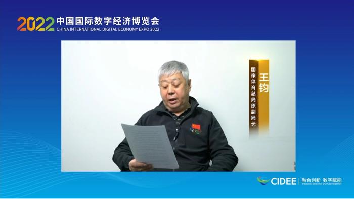國家體(ti) 育總局原副局長王鈞為(wei) 論壇致辭。