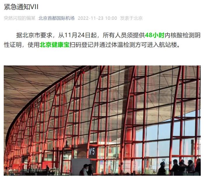 北京首都國際機場微信公眾(zhong) 號截圖