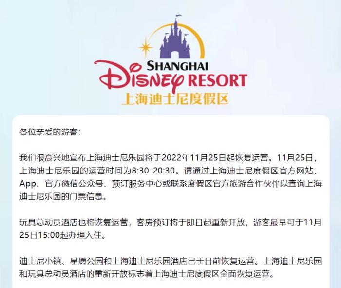 截圖自上海迪士尼度假區微信公眾(zhong) 號