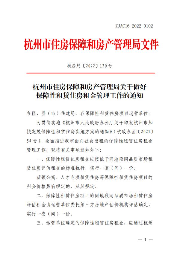 圖自杭州市住房保障和房產(chan) 管理局網站