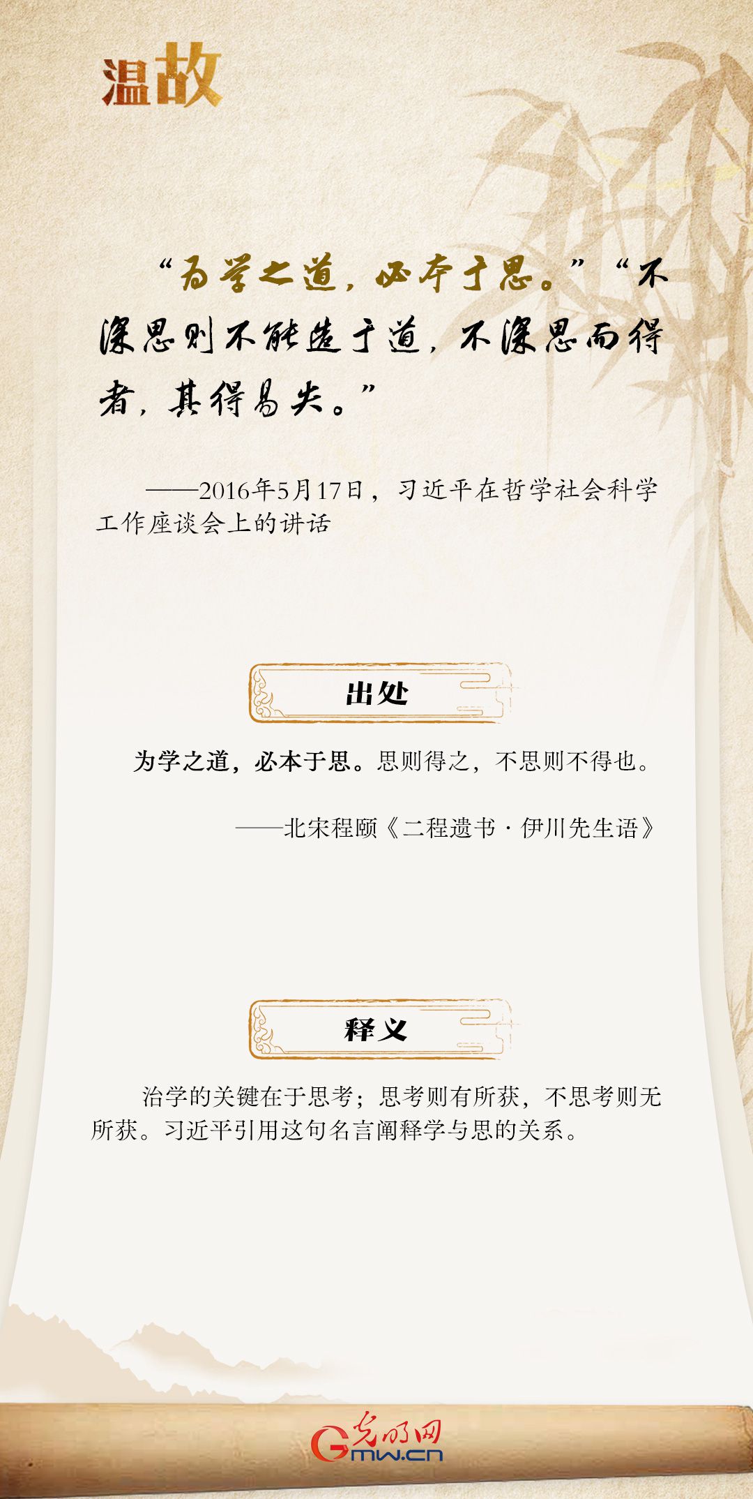 開學第一課丨總書(shu) 記古語“勸學”：善思篇