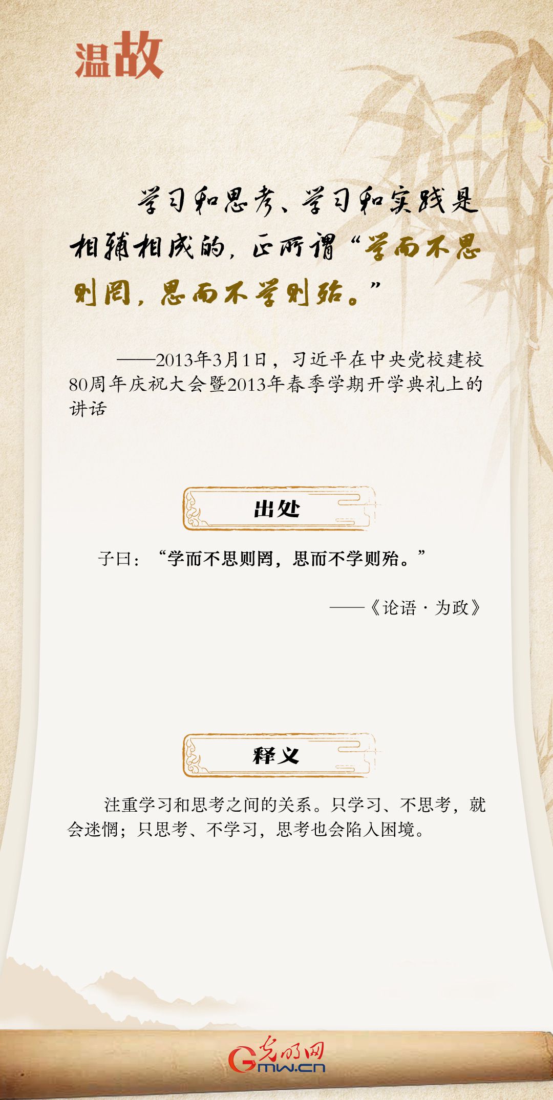開學第一課丨總書(shu) 記古語“勸學”：善思篇