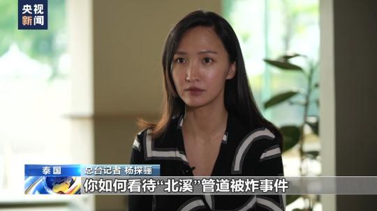 總台獨家專(zhuan) 訪丨美海軍(jun) 陸戰隊前成員：“北溪”被炸無限期損害歐洲工業(ye) 競爭(zheng) 力